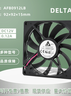 AFB0912LB台达9015/9215静音12V 0.12A机箱电源服务器滚珠风扇9CM