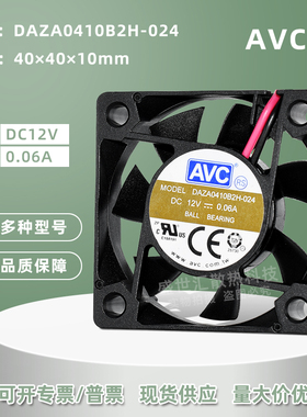 AVC静音4010 12V0.06A录像机监控硬盘4CM散热风扇DAZA0410B2H-024