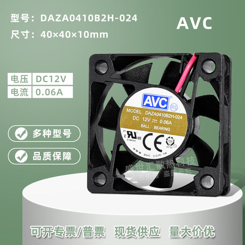 AVC静音401012V监控录像风扇4CM