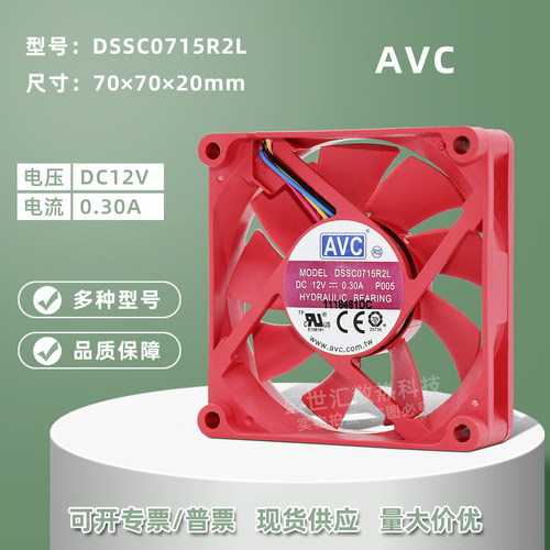 AVC静音702012V机箱电源风扇7CM