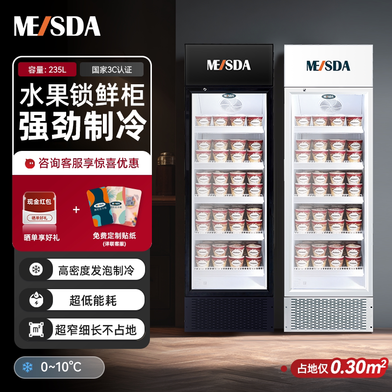 美时达立式冷冻展示柜商用薄单门小型速冻低温冻品冰激凌雪糕冰柜