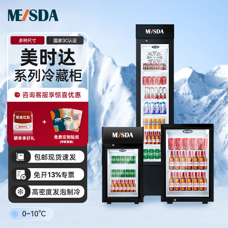 美时达冷藏柜小型商用立式冷冻柜超窄单门超市保鲜冰箱饮料展示柜