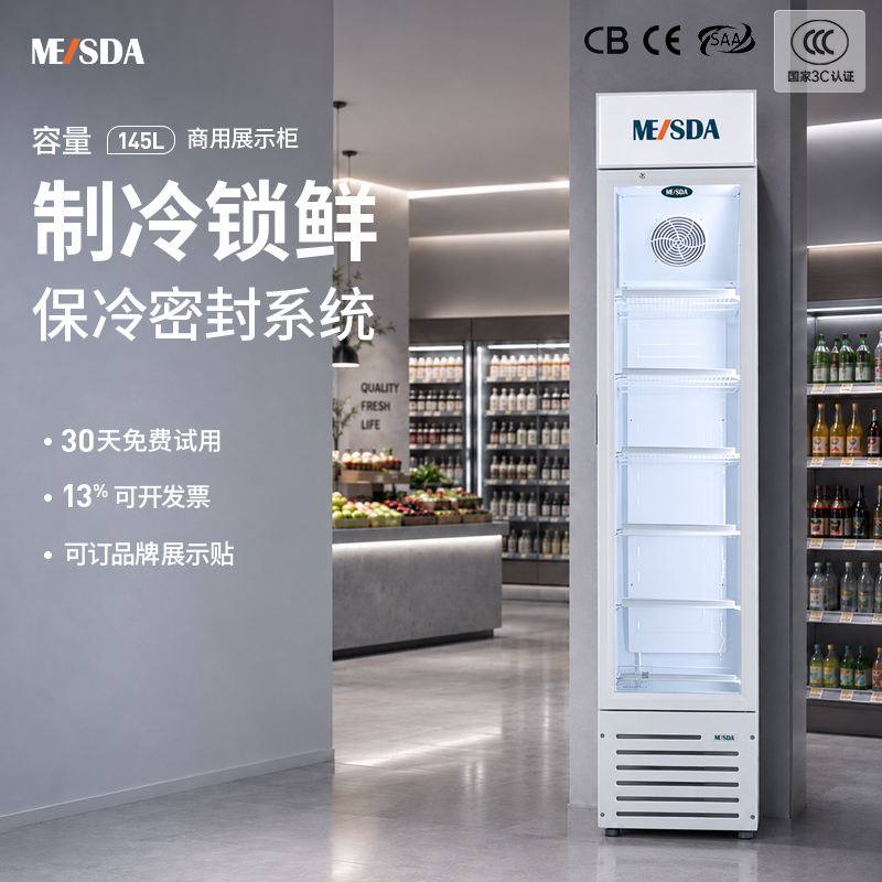 145L冷藏柜商用窄高饮料美时达图片