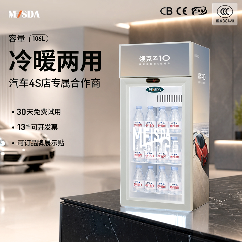 美时达小型两用冷暖保温柜汽车