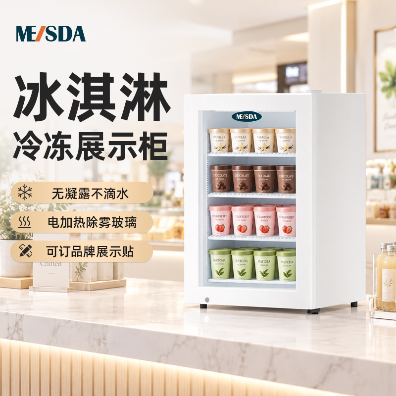 美时达商用小型冷冻展示柜冰淇淋