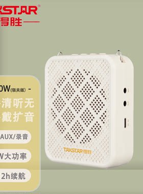 得胜 E150W无线领夹版扩音器长续航适用于教学培训导游促销音箱