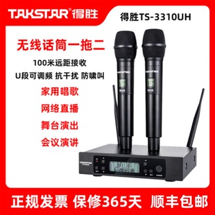 Takstar 3310UH无线话筒一拖二麦克风舞台演出KTV唱歌K歌 得胜