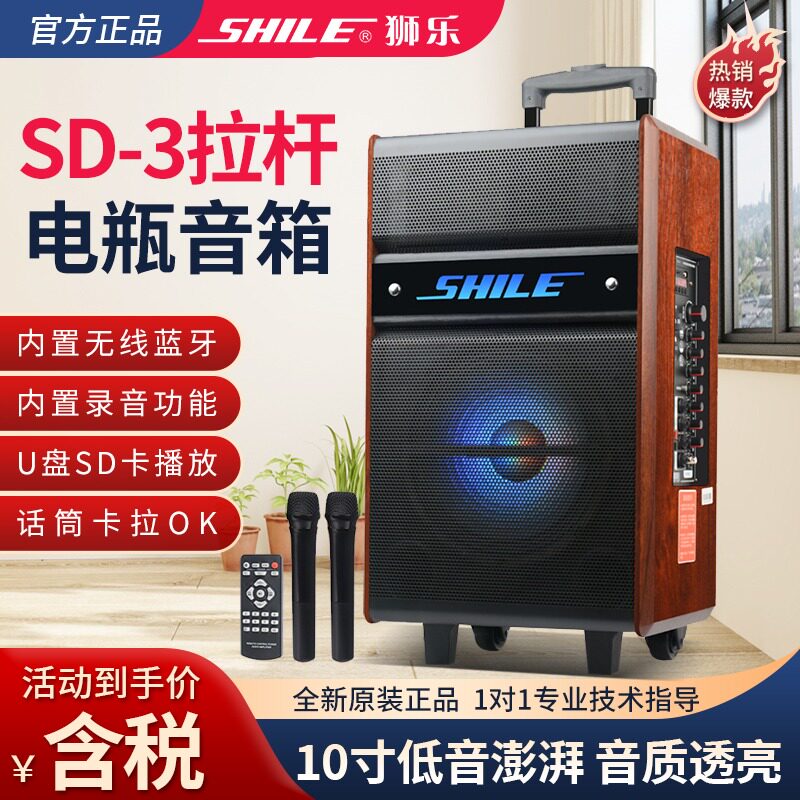 狮乐 SD-3大功率户外广场音响舞 便携式10寸木质蓝牙移动拉杆音箱