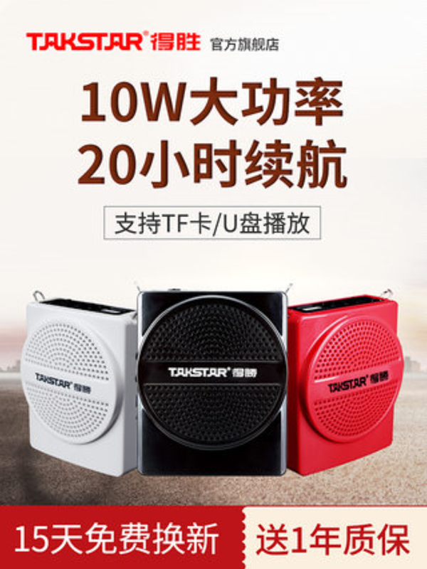 Takstar/得胜 E188M小蜜蜂扩音器教师用上课宝摆摊喇叭导游喊话器