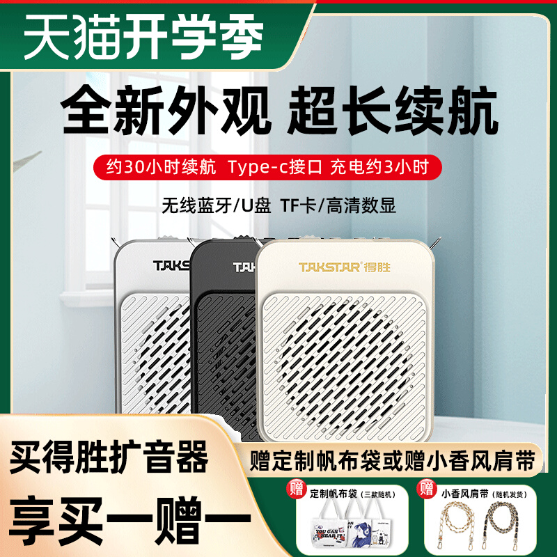得胜新款E180M小蜜蜂扩音器教师专用无线教学喇叭导游讲课户外