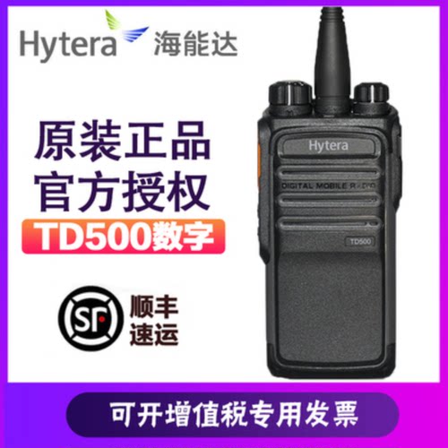 Hytera/海能达 TD500数字对讲机大功率数字手台 TD-500