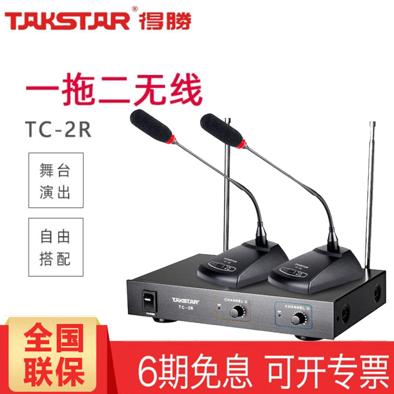 无线一拖二鹅颈式演出会议话筒