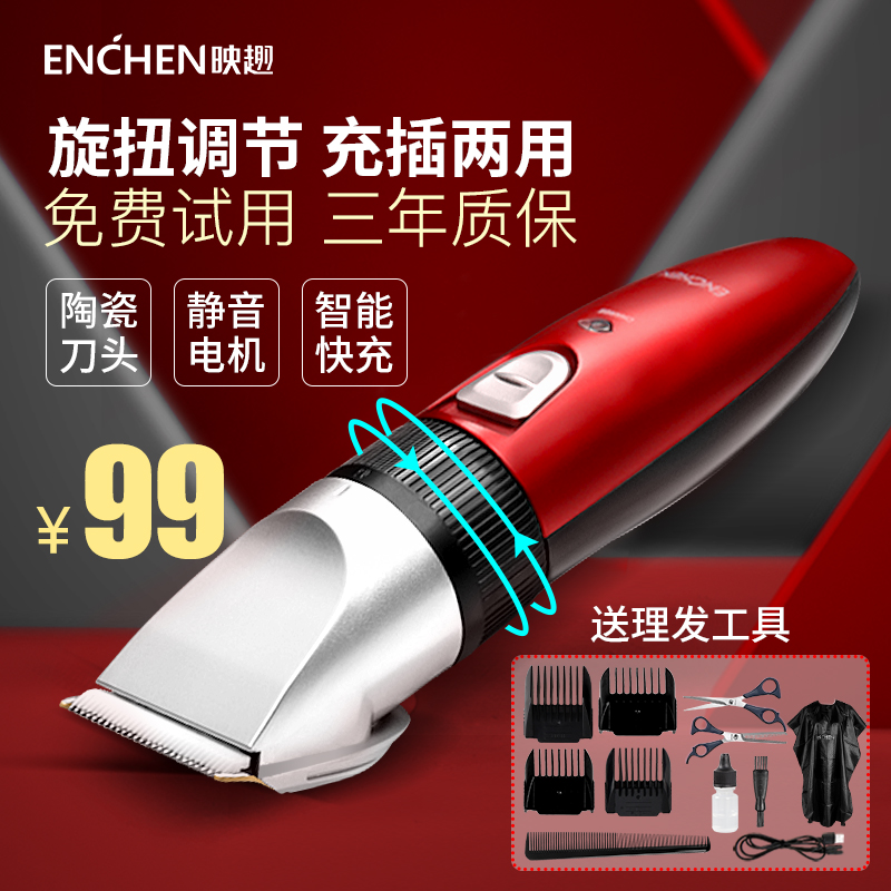 映趣理发器电推剪充电式剃头发刀家用电动推子工具理发神器自己剪