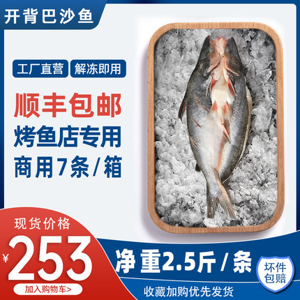 开背巴沙鱼新鲜活鱼冷冻整条湄公鱼烤鱼超大凌波纸包整件商用7条
