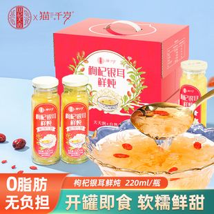 猫千岁银耳鲜露红枣枸杞银耳羹免冲泡即食免煮早餐非冻干银耳羹