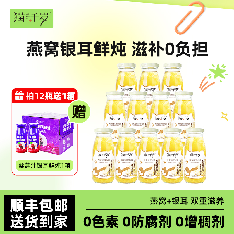 猫千岁燕窝银耳羹即食进口燕窝羹