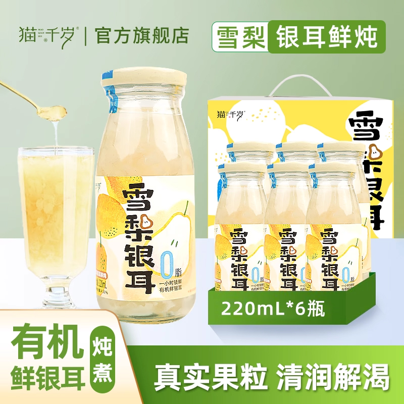 雪梨银耳鲜炖即食免煮礼盒装