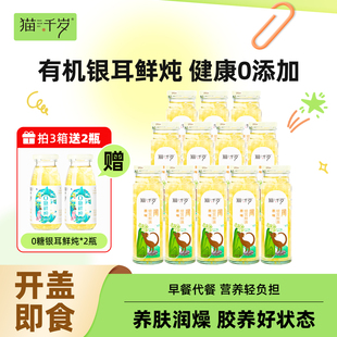 猫千岁红枣枸杞银耳羹鲜炖即食冲泡免煮银耳鲜露正品官方旗舰店