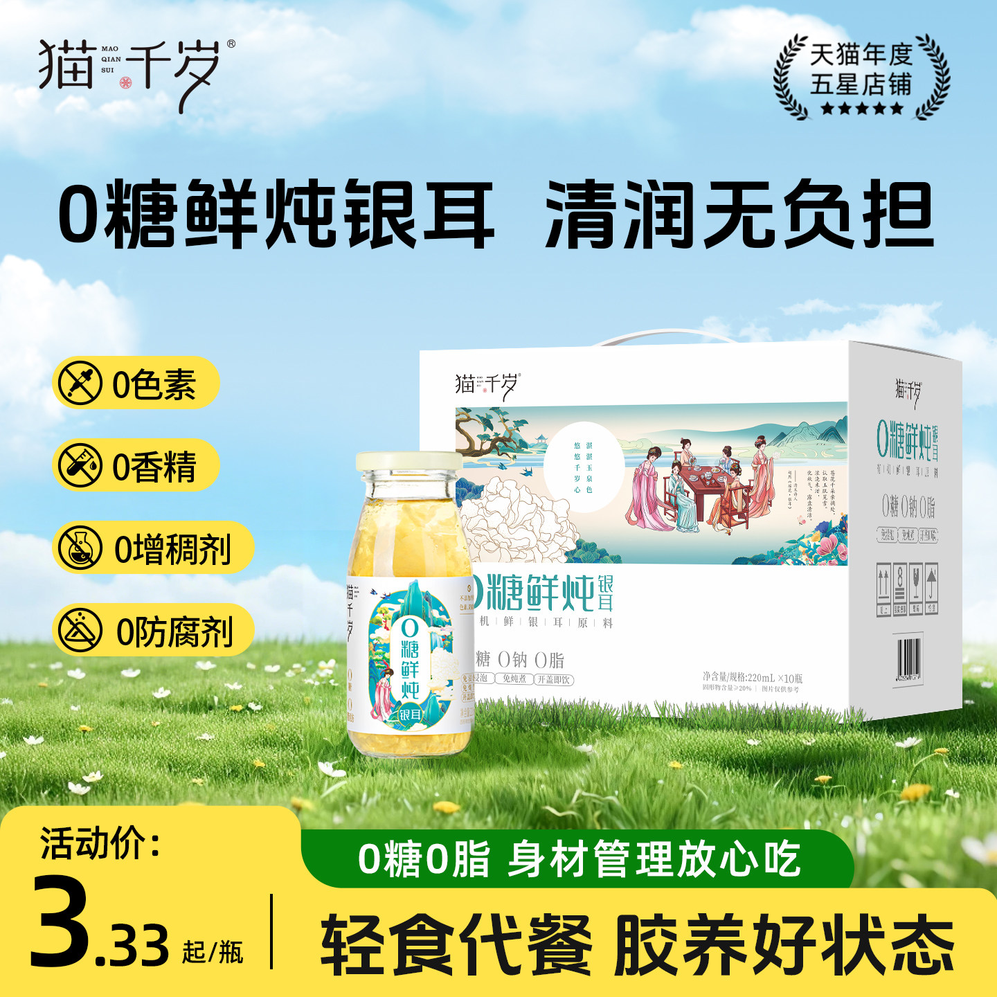 猫千岁0糖鲜炖银耳羹清润解燥图片