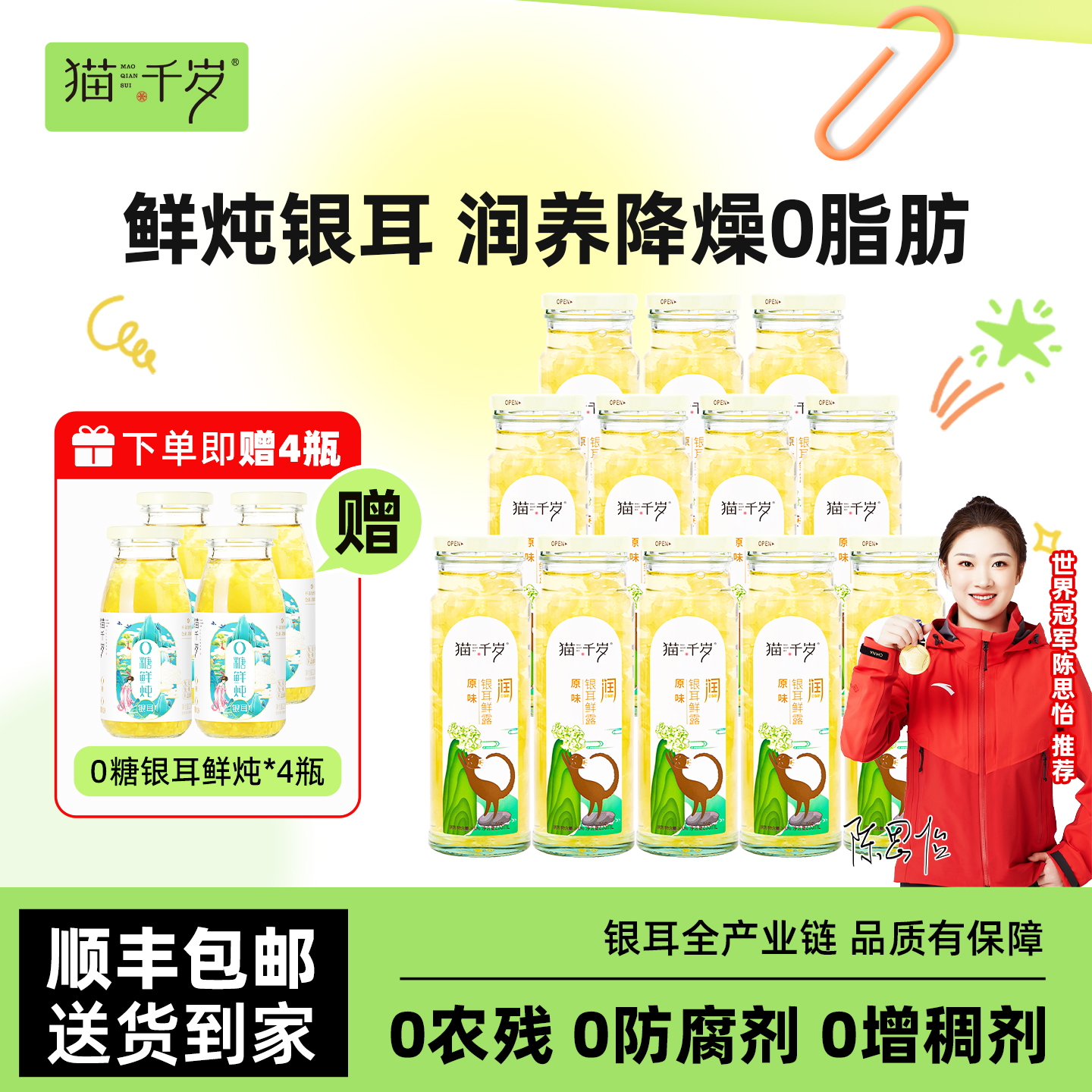 【双11预售！享定金全免】猫千岁鲜炖银耳羹即食草本有机银耳鲜露