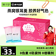 猫千岁冻干燕窝银耳羹冲泡即食6袋