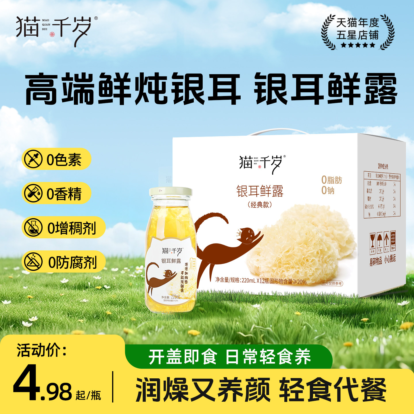 猫千岁有机银耳鲜露雪梨银耳燕窝银耳羹鲜炖即食免煮冲泡汤旗舰店