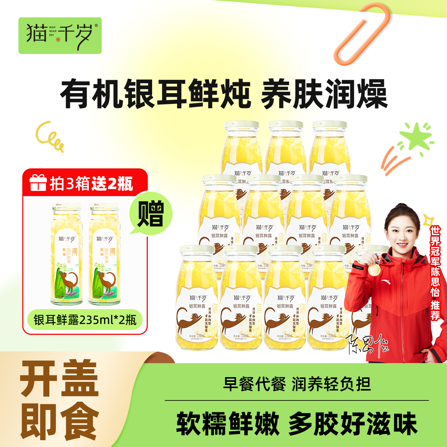 猫千岁草本有机银耳鲜露鲜炖银耳羹即食冲泡免煮汤燕窝正品旗舰店