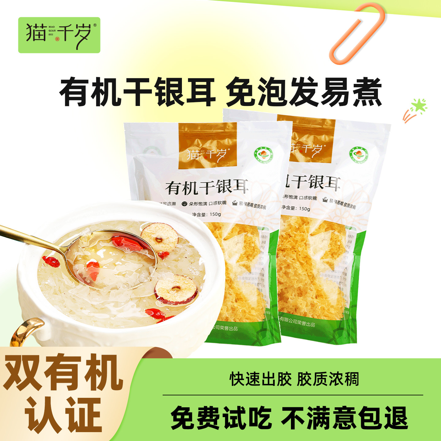 猫千岁银耳干货无硫有机易出胶免泡发炖煮即食非古田银耳商用袋装