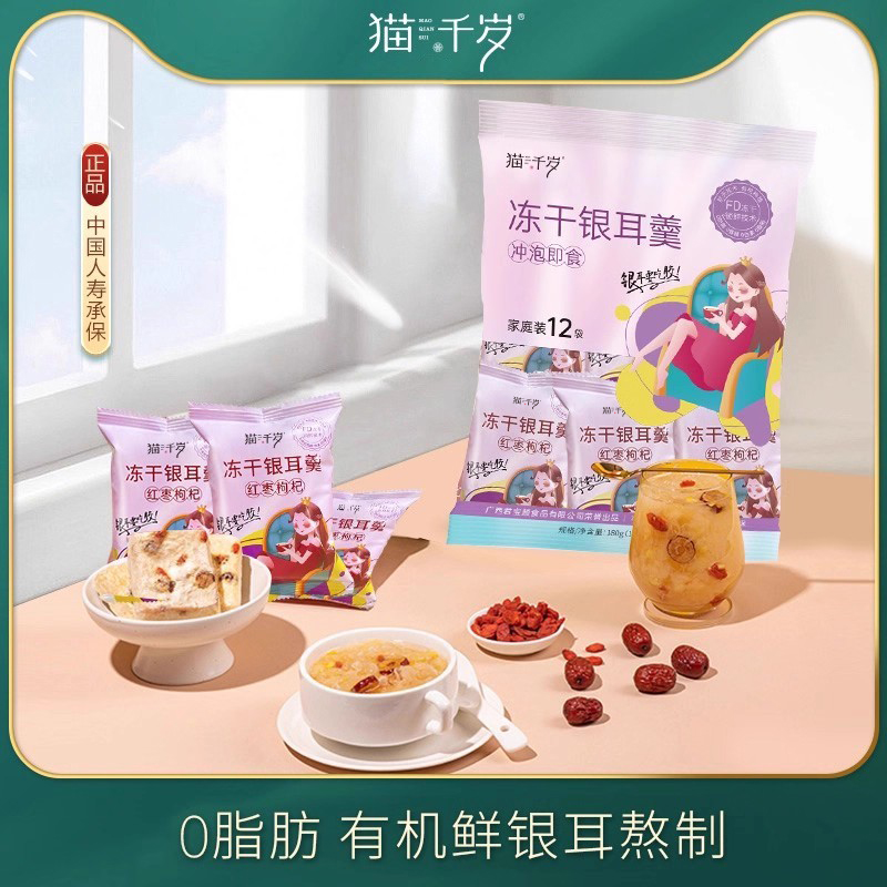 猫千岁冻干红枣枸杞银耳羹免煮冲泡即食早餐速食汤15g12包