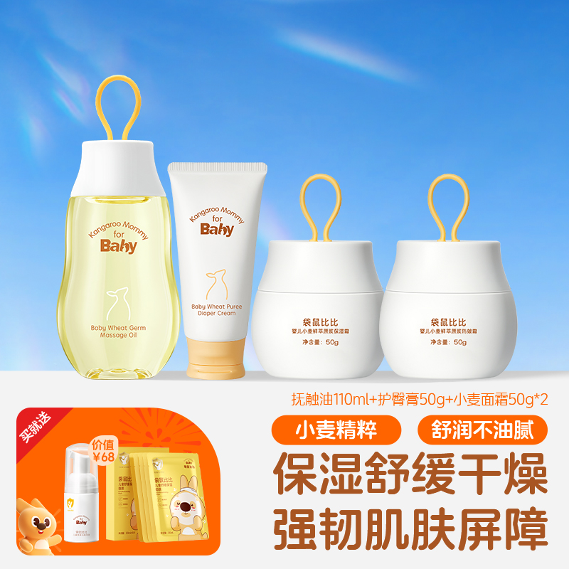 袋鼠比比儿童面霜滋润护臀膏抚触油补水保湿温和护肤宝宝身体乳液