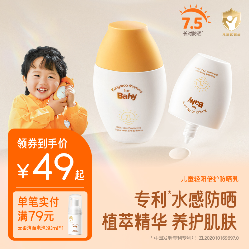 袋鼠比比儿童防晒霜婴幼儿专用温和防紫外线6月+宝宝防晒乳spf30 婴童用品 婴童防晒 原图主图