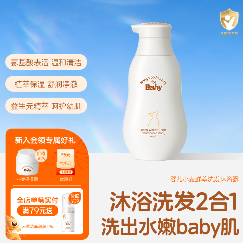 袋鼠比比婴儿沐浴露洗发水二合一洗护新生宝宝专用泡沫无泪沐浴露
