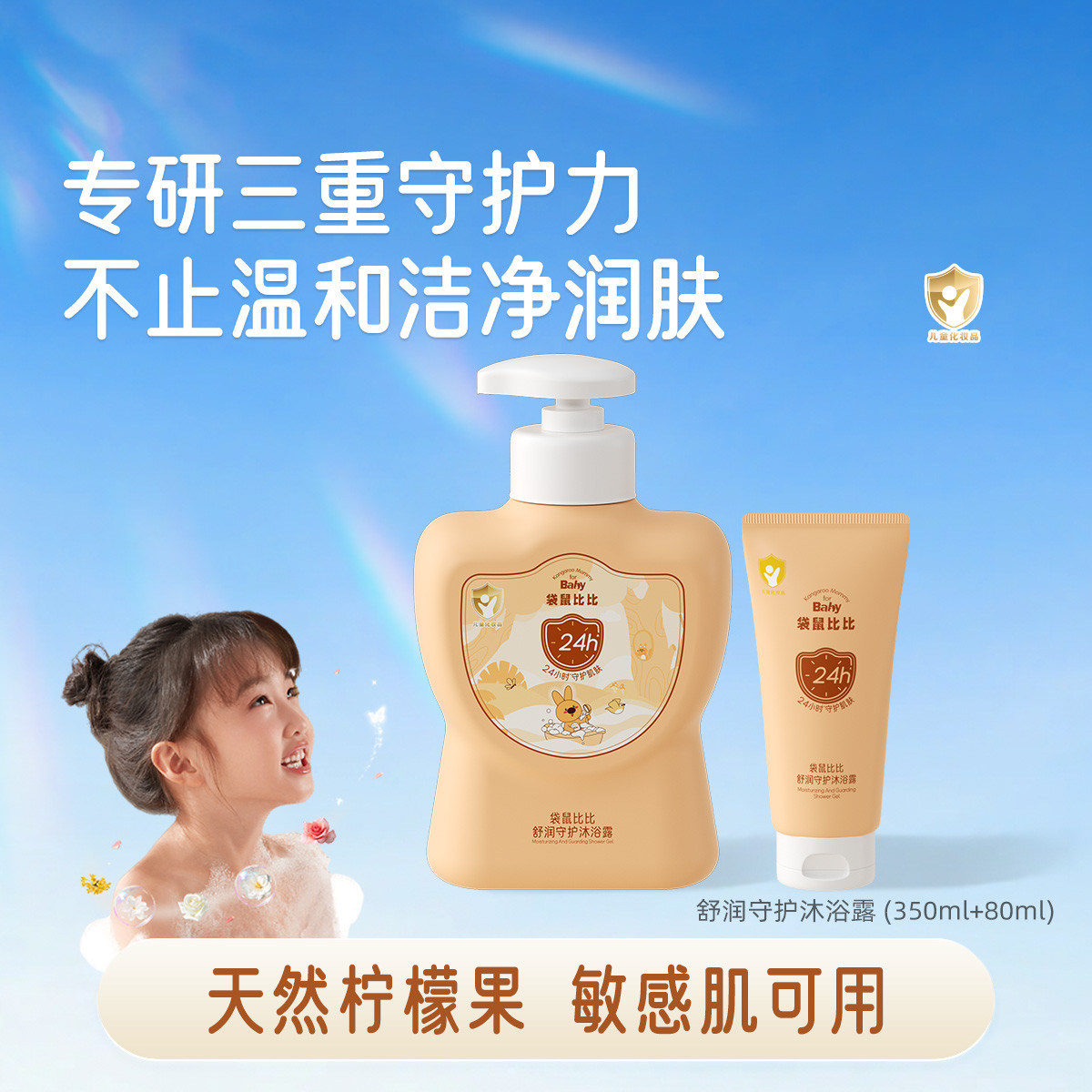 速袋鼠比比儿童沐浴露350ml装 9.9元 - 86线报