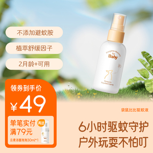 袋鼠比比草本驱蚊喷雾婴儿宝宝户外专用儿童防蚊喷雾植萃长效止痒
