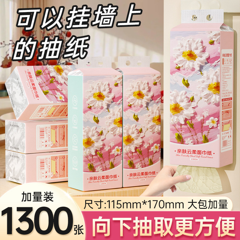 1300张大包悬挂式抽纸批发餐巾纸家用实惠装厕纸婴儿擦手卫生纸q