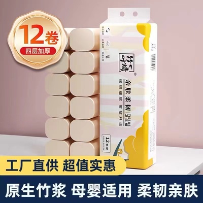 竹叶情12卷纸巾卫生纸卷纸无芯卷筒纸家用实惠装工厂直销手纸q