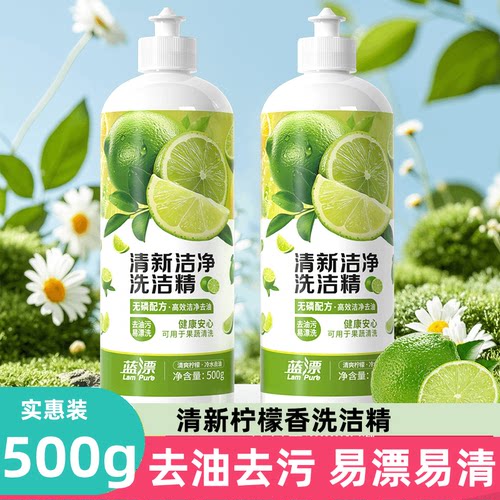 500g柠檬洗洁精家用实惠装