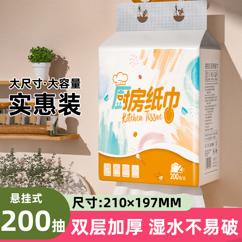悬挂式厨房纸双层加厚