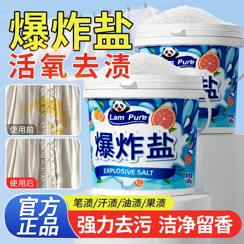 800g爆炸盐洗衣去污渍强衣服漂白粉白色衣物还原校服白衬衫清洗剂