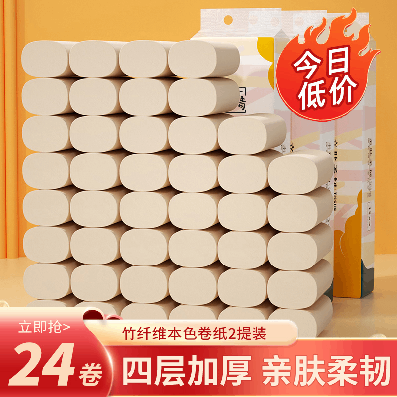 24卷竹叶情卫生纸卷纸家用实惠装卫生间纸巾无芯卷筒纸厕纸手纸