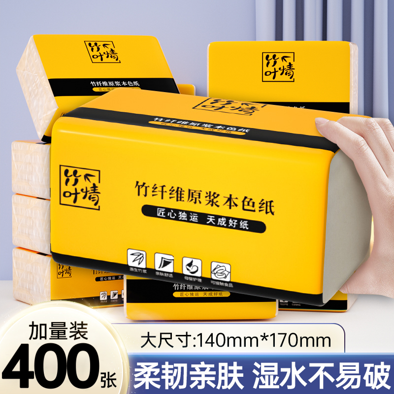 竹叶情400张竹浆抽纸整箱批家用纸巾实惠装餐巾纸大包面巾纸手纸q