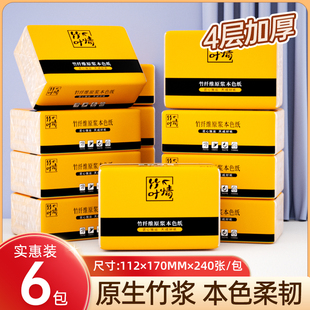 批发纸巾擦手面巾纸抽卫生纸 竹叶情6包抽纸小号餐巾纸家用实惠装