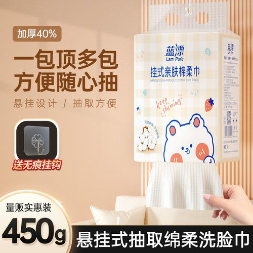 洗脸巾悬挂式150抽一次性壁挂式绵柔巾擦脸洁面巾干湿两用绵柔巾q