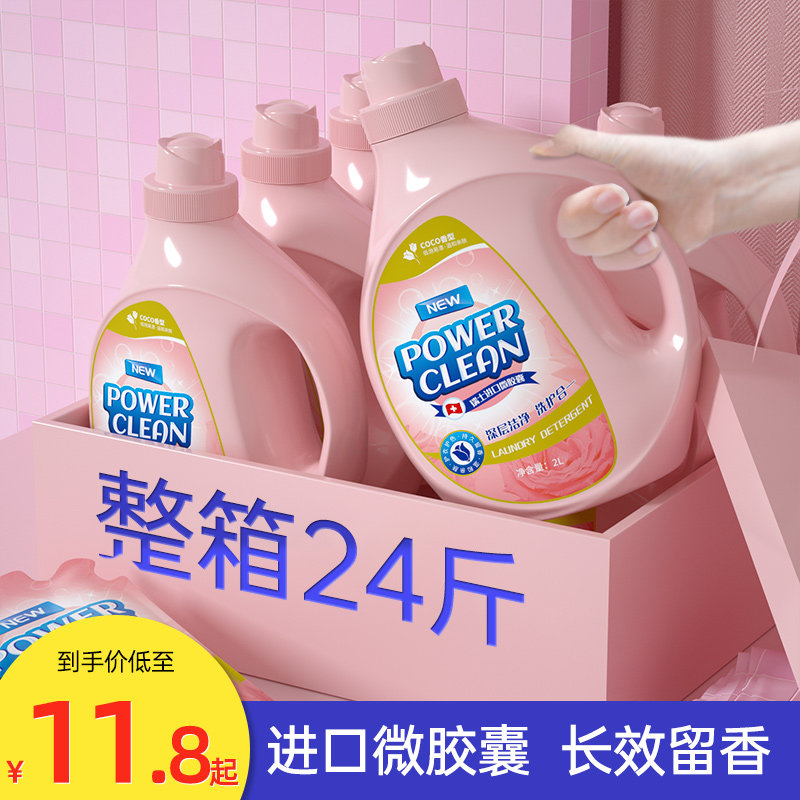 进口微胶囊香水洗衣液持久留香家用实惠整箱批护理机洗深层洁净