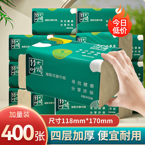 竹叶情400张纸巾抽纸家用实惠装