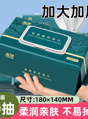 湿巾80抽加厚大包装擦手口屁屁用亲肤家用实惠装纯水湿纸巾家庭装