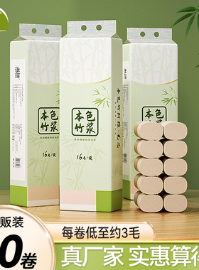 卫生纸卷纸16卷/提本色家用实惠装纸巾厕所用纸酒店批发便宜手纸q