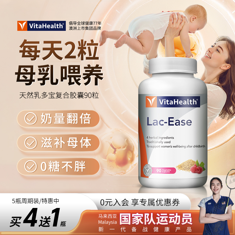 vitahealth母乳追奶产后哺乳期