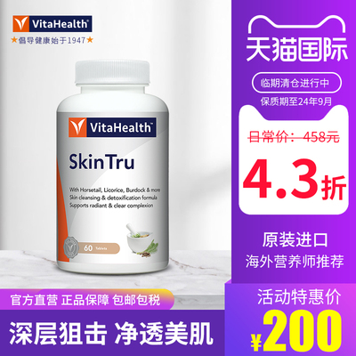 临期Vitahealth小白瓶vitahealth