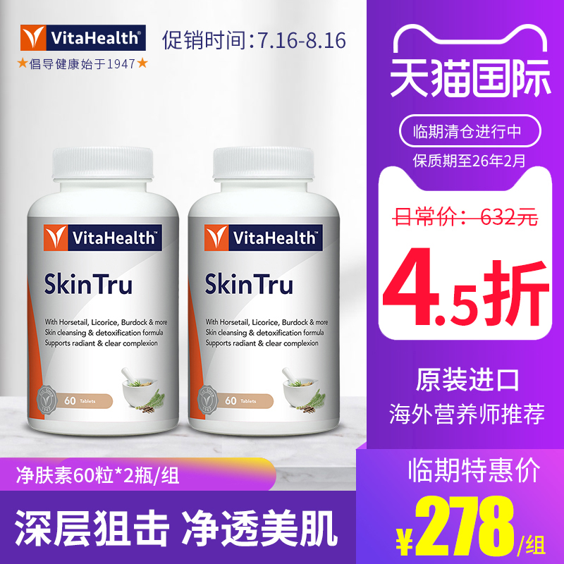 vitahealth净肤素小白瓶